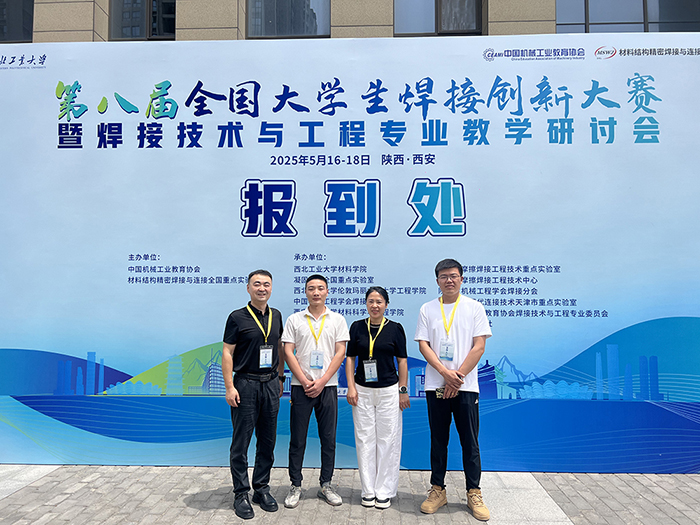 济南辰达试验机赞助第八届全国大学生焊接创新大赛圆满成功